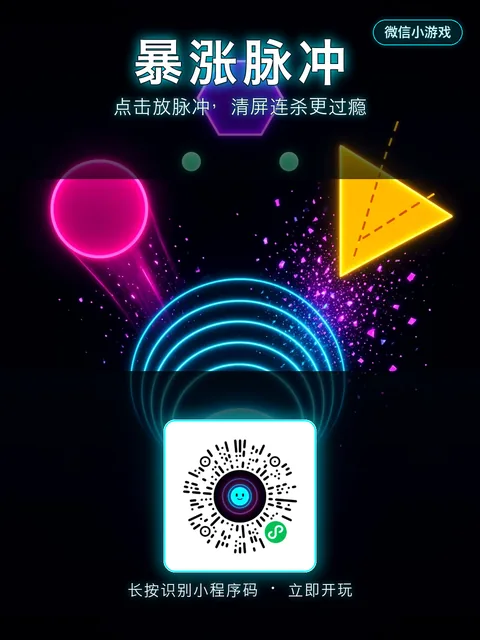 暴涨脉冲海报 3:4 敌型 1080x1440
