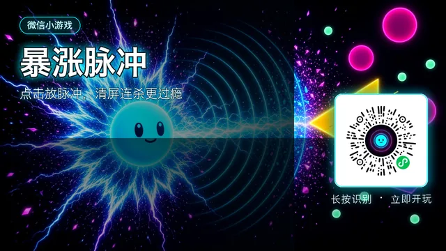 暴涨脉冲海报 16:9 充电 1280x720