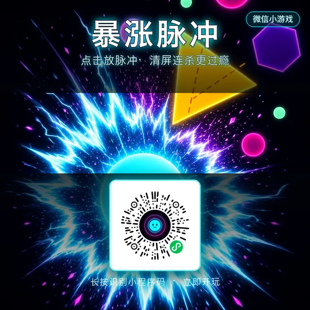 暴涨脉冲海报 1:1 充电 1080x1080